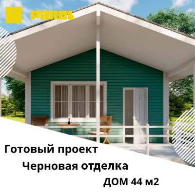 Дом из СИП-панелей 44 м²
