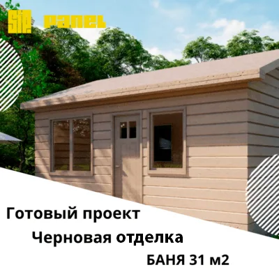 Проект бани из СИП панелей 31м²
