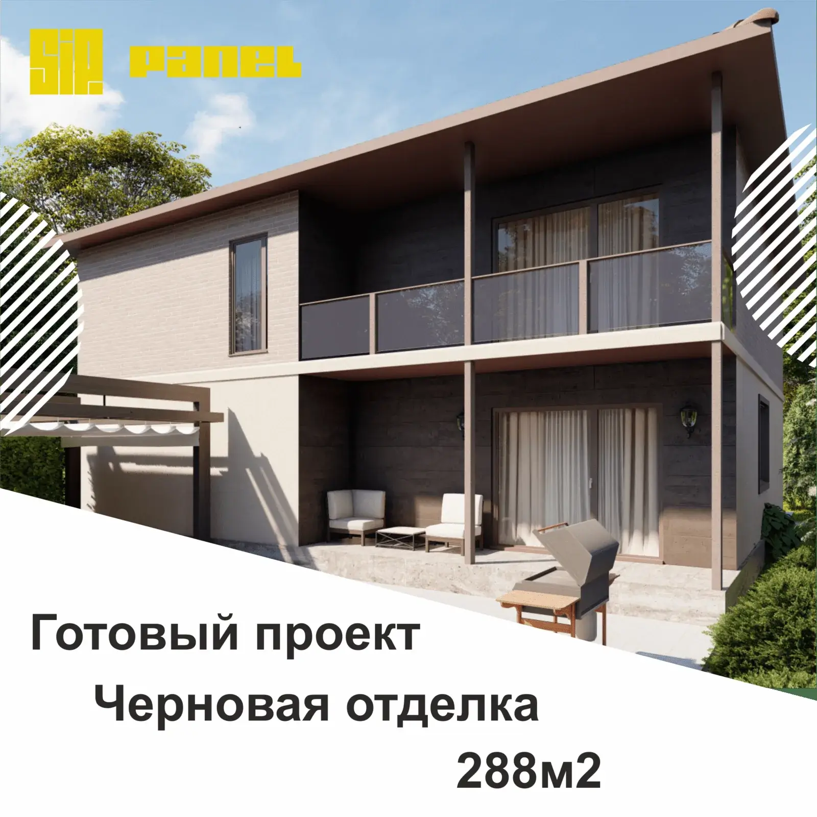 Проект большого дома из СИП панелей 288м²