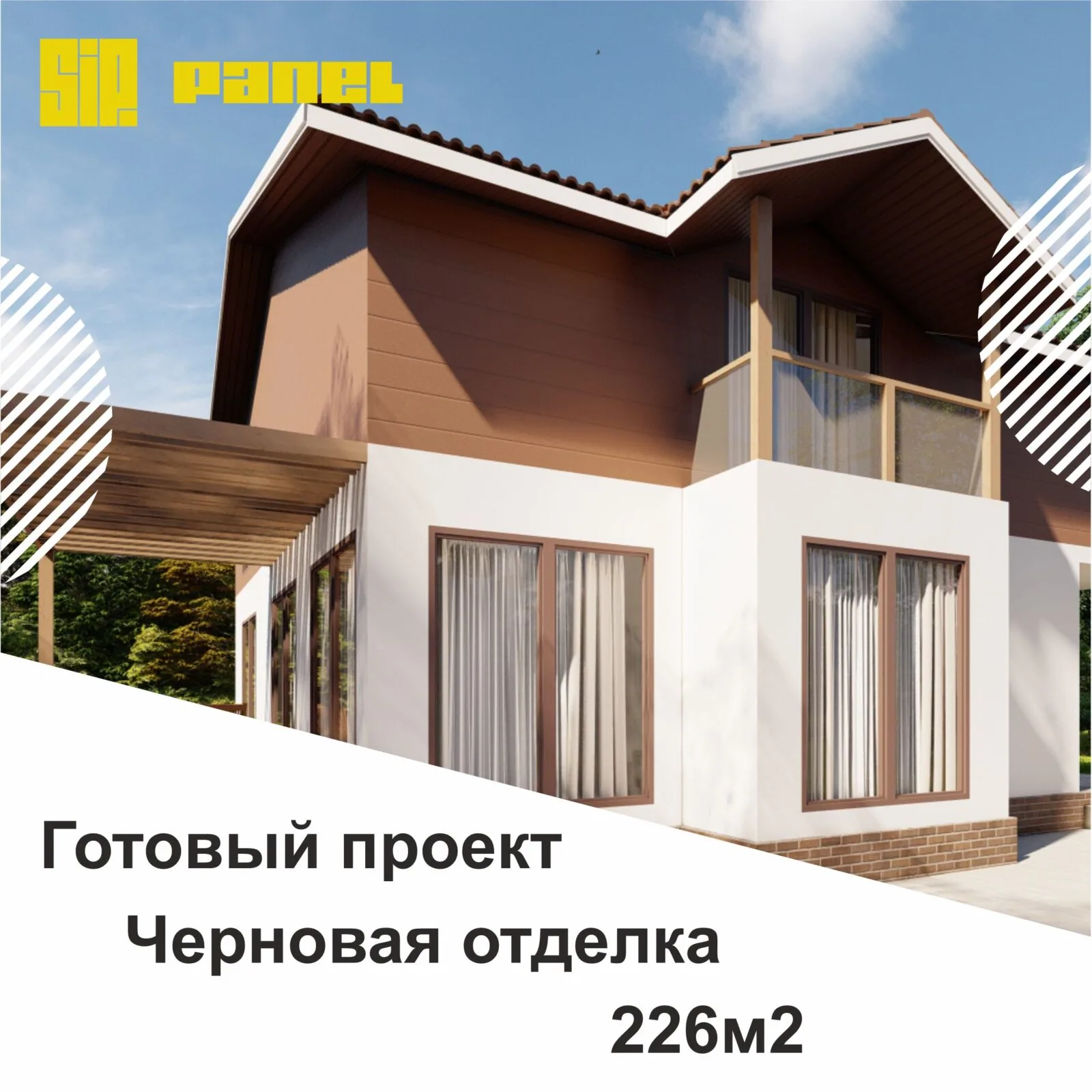Фасад дома из СИП панелей 226 м², современный двухэтажный проект