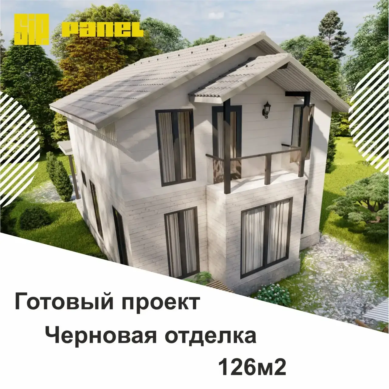 Проект дома из СИП панелей 126м²